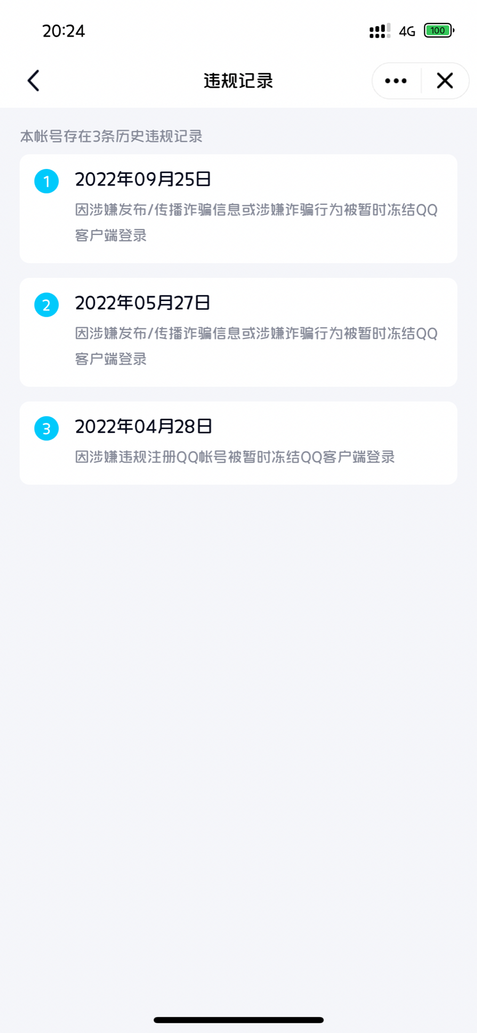 我有点不爽tx了、已经给我QQ三条异常了
