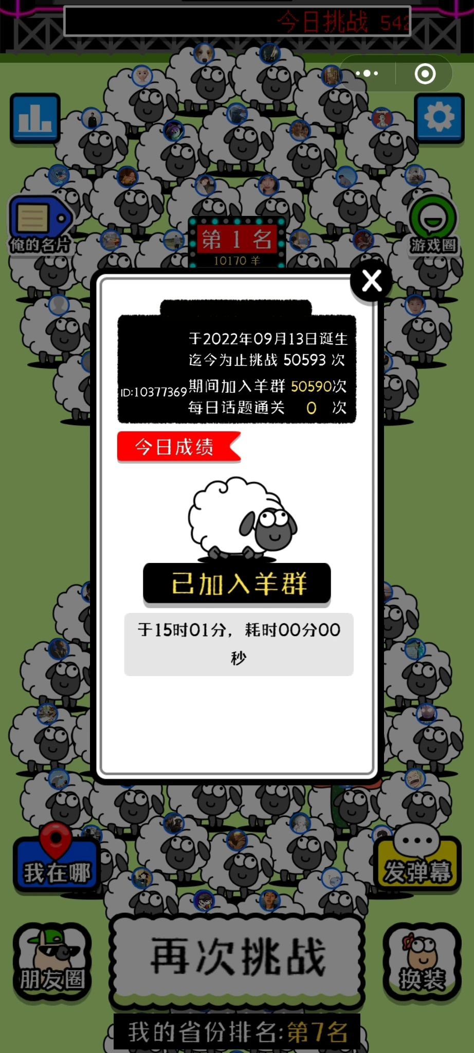 羊了个羊都说挺火的
