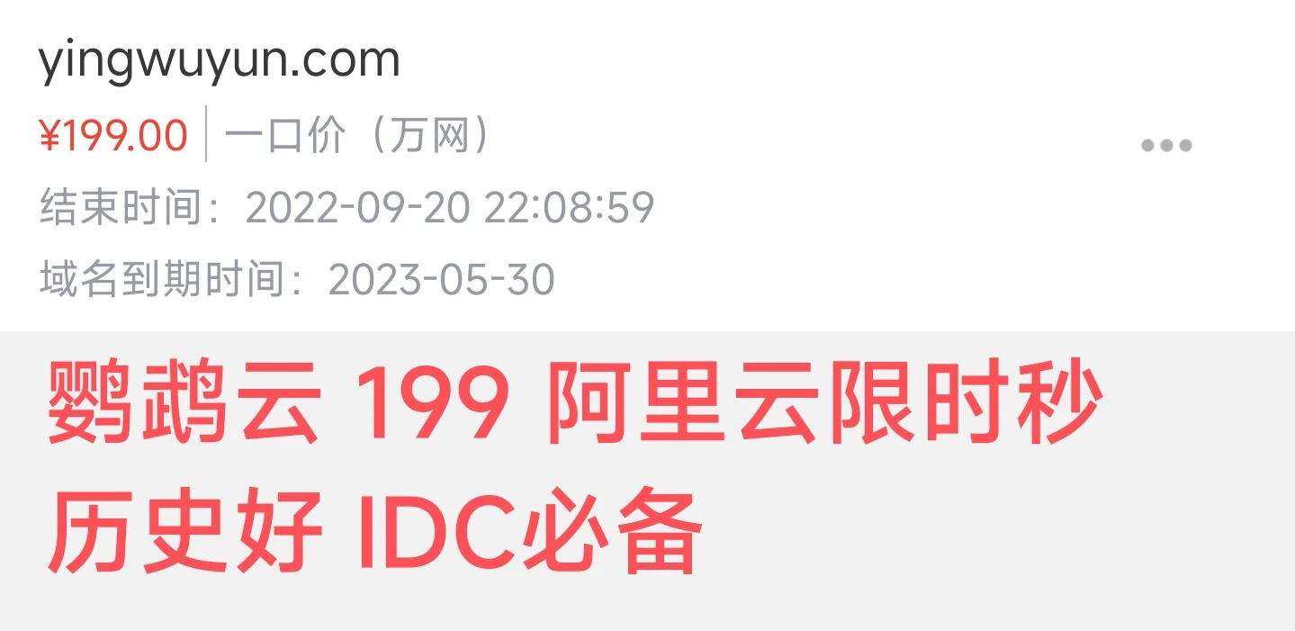 鹦鹉云yingwuyun.com 199
