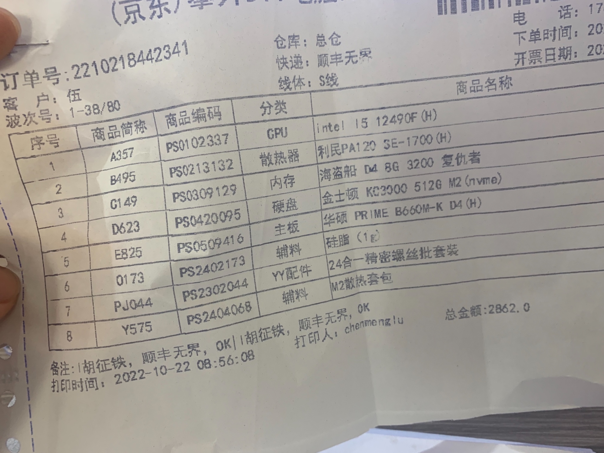 到货了到货了，来买我米 差一张显卡
