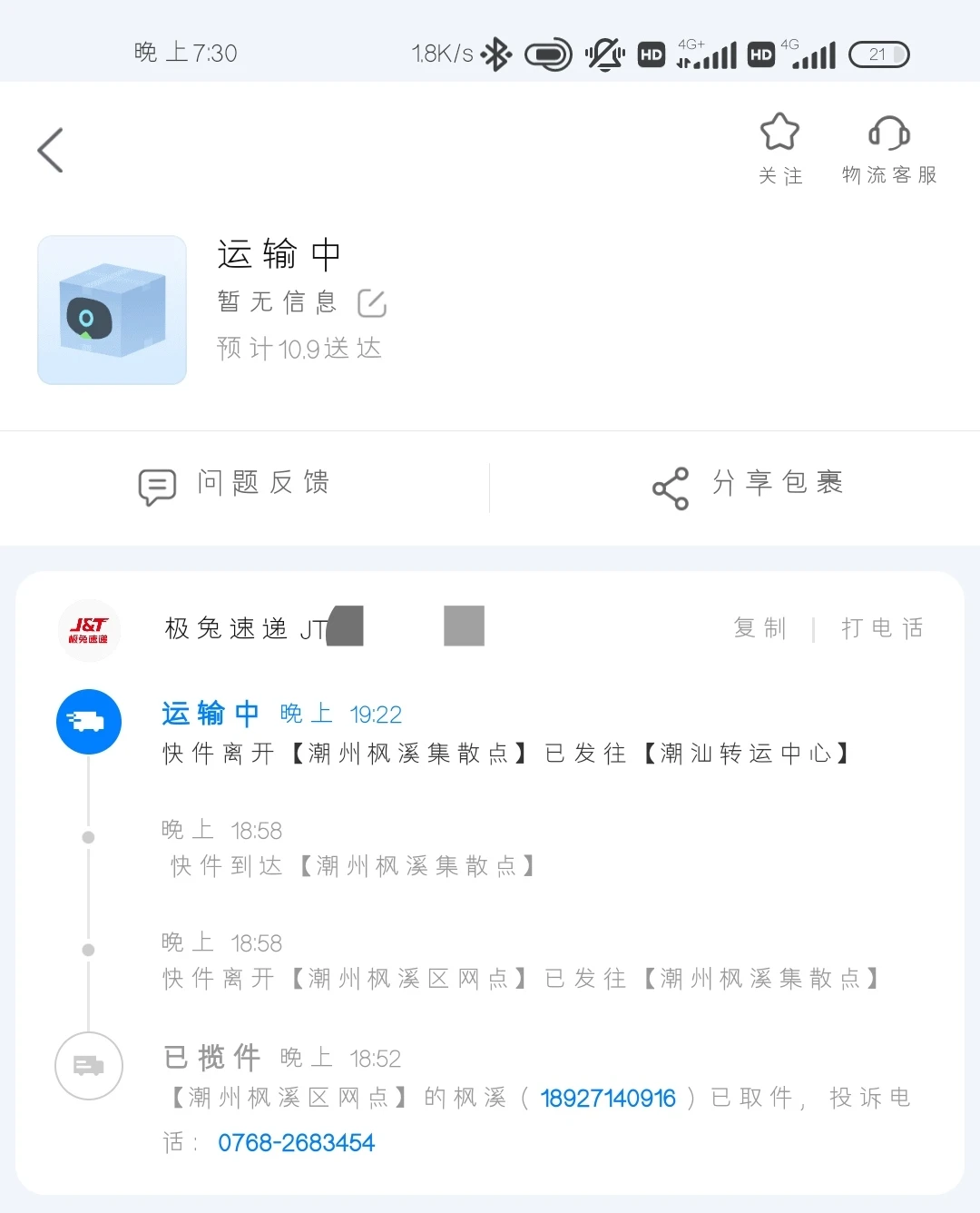 快到了