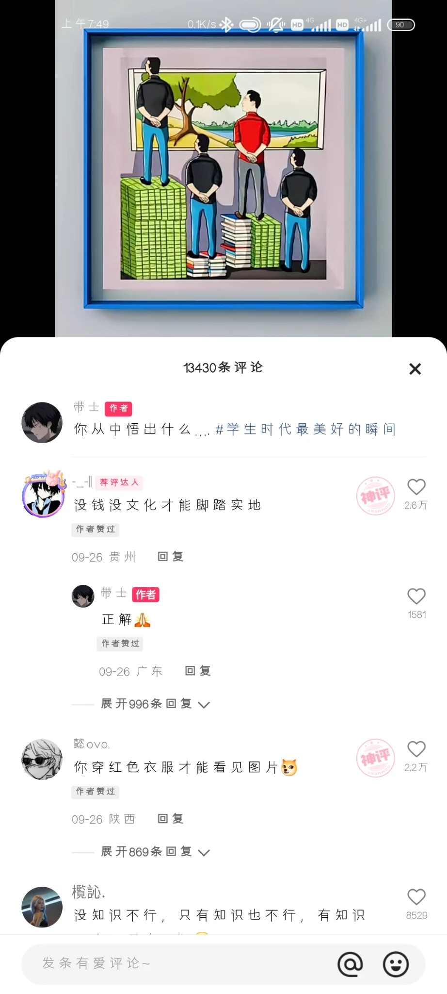 你悟出了什么？