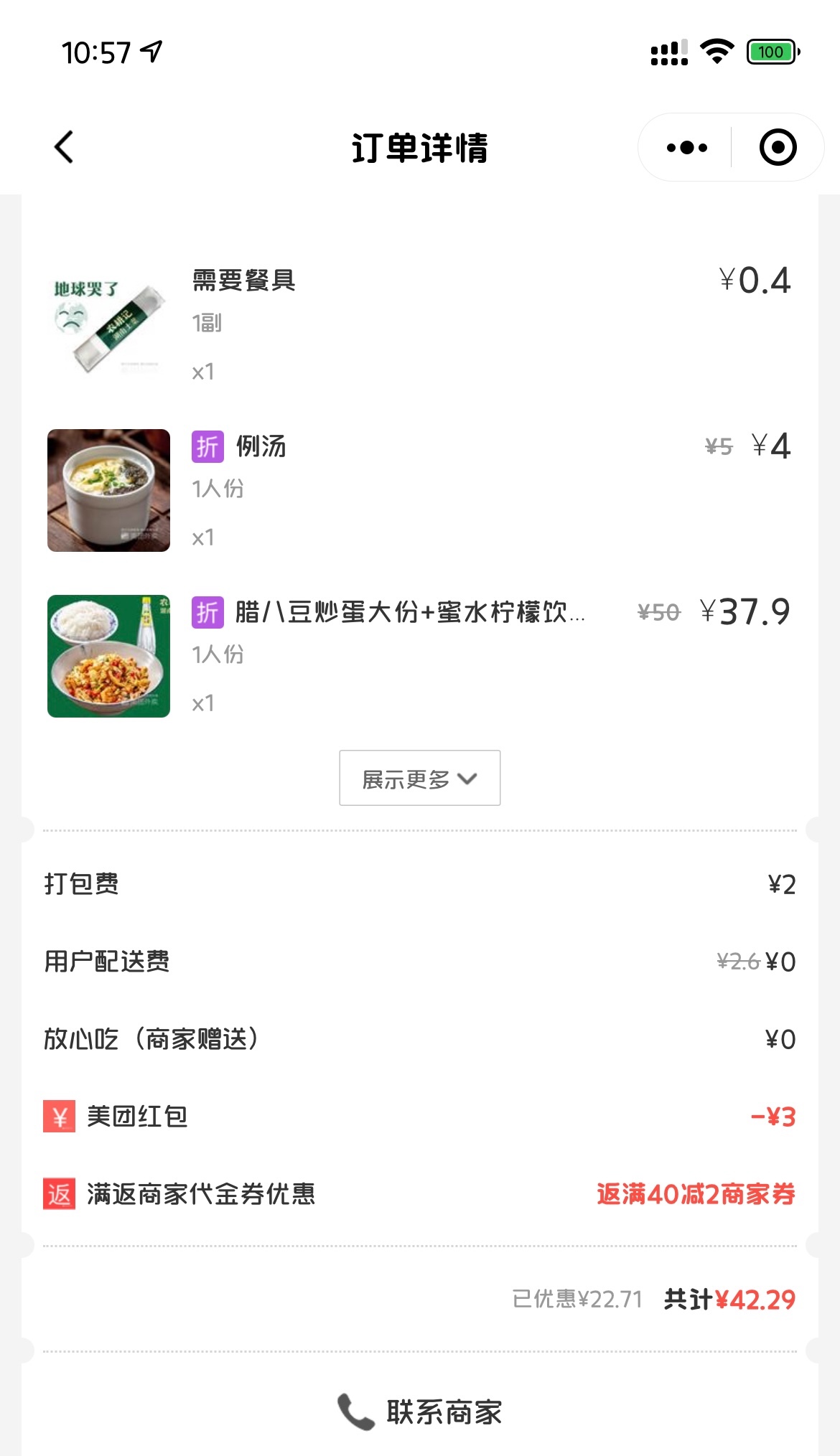 为什么外卖越来越贵、这几家有实体店的餐馆