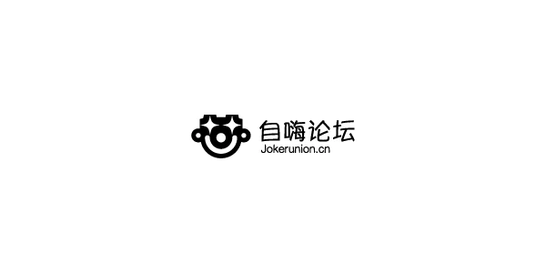 【自嗨论坛】LOGO展示