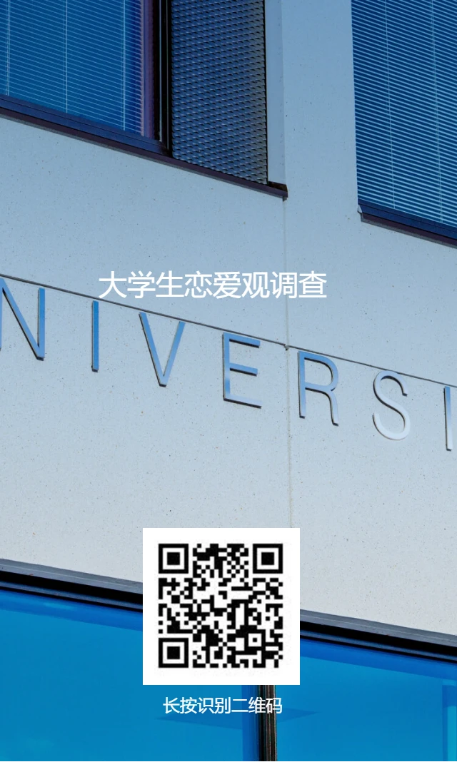 问卷调查，救救孩子