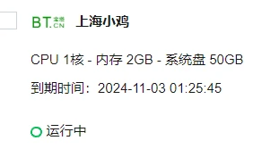 【已出】出1台腾讯云上海轻量