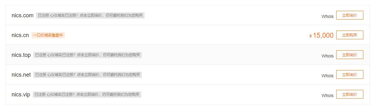 nics.cn 这个域名 如何？