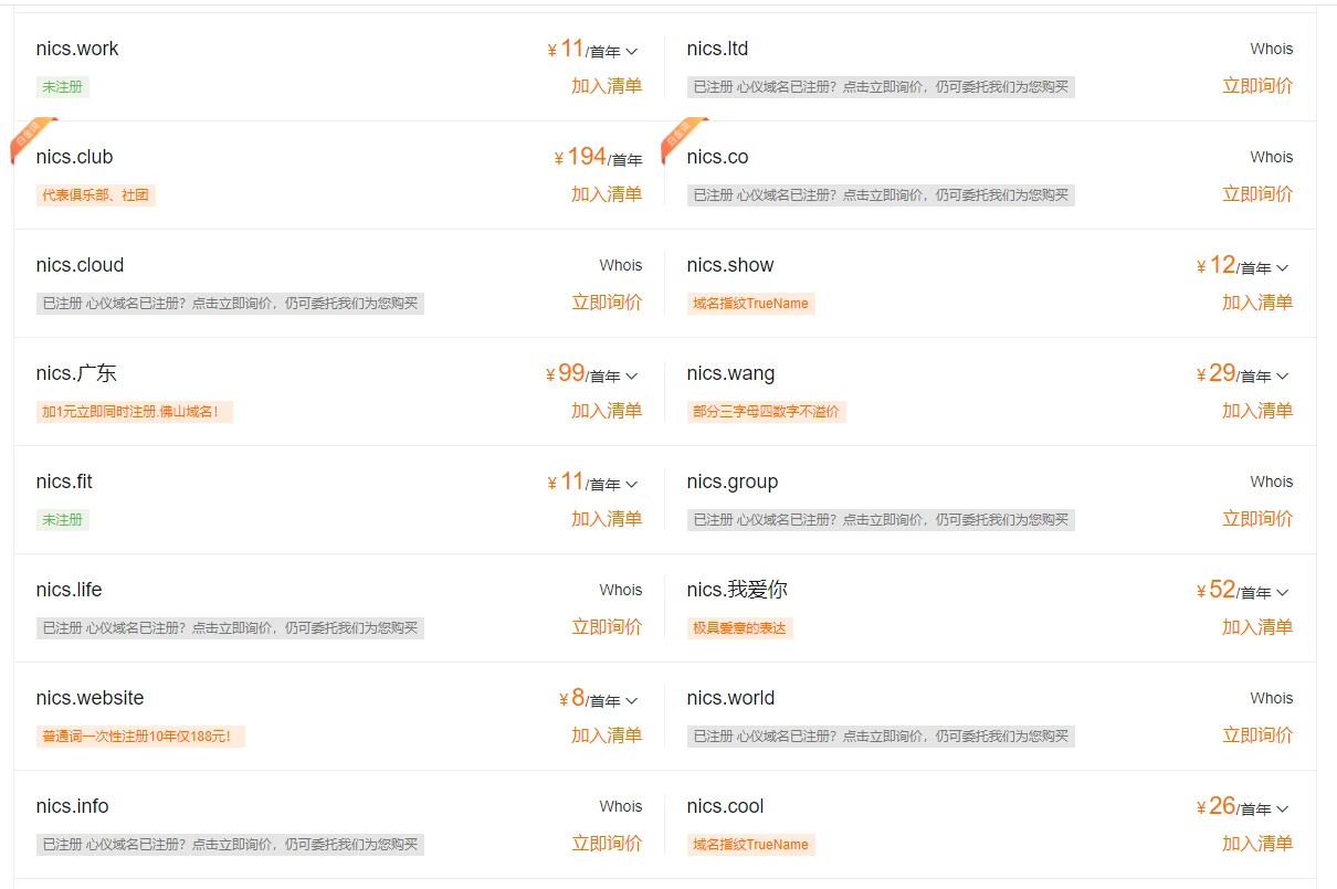 nics.cn 这个域名 如何？