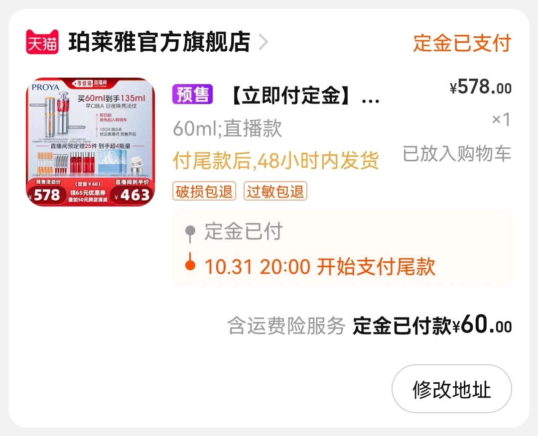 我的双11开始了