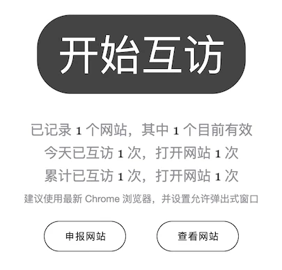 写了个互助访问网站的功能页(+ip)