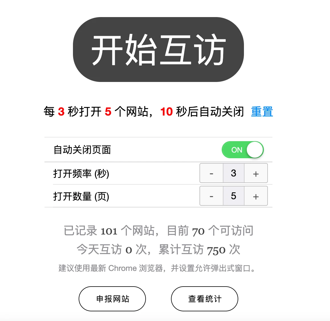 互访功能页部署到长期域名