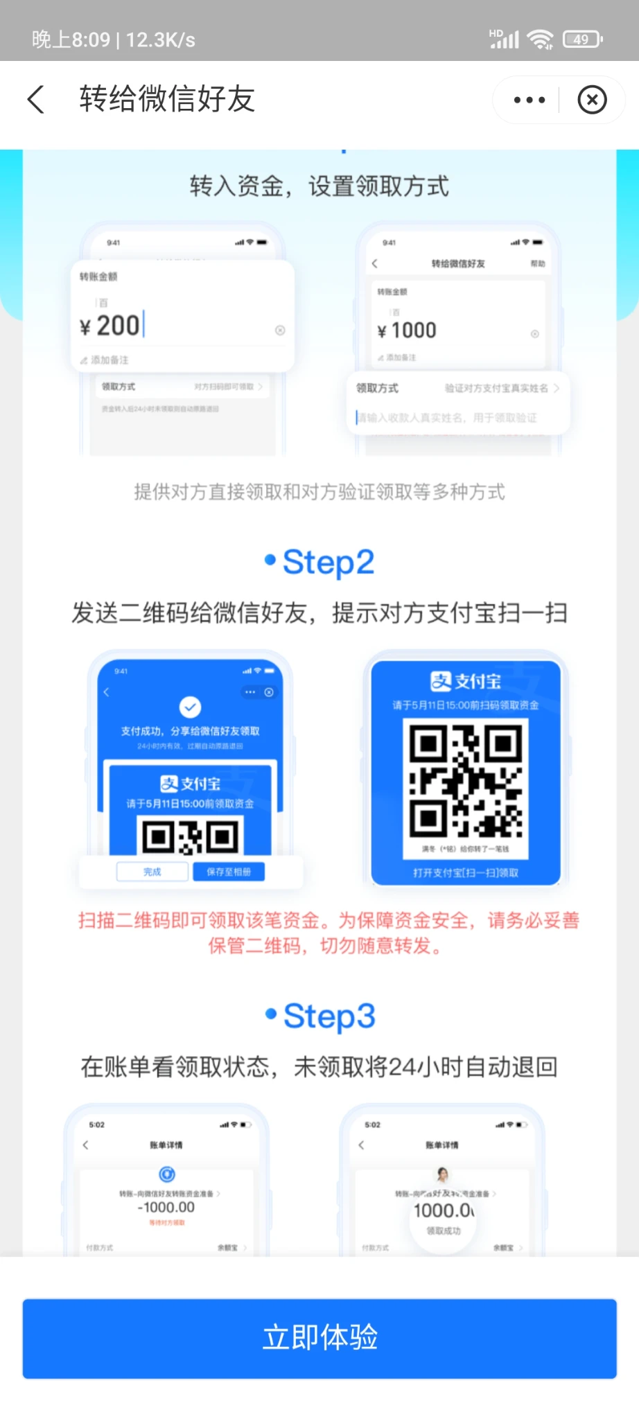 支付宝可以转账到微信？？