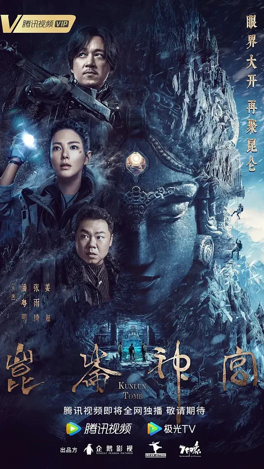 昆仑神宫 高清 超前点播 16集全
