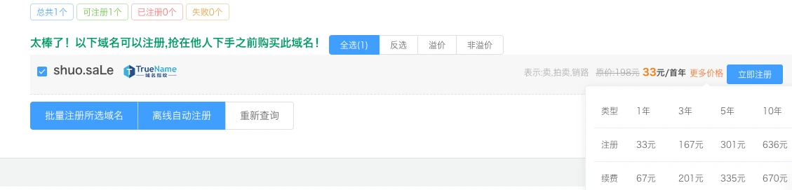 为什么要续费呢？等域名没了再注册不好吗