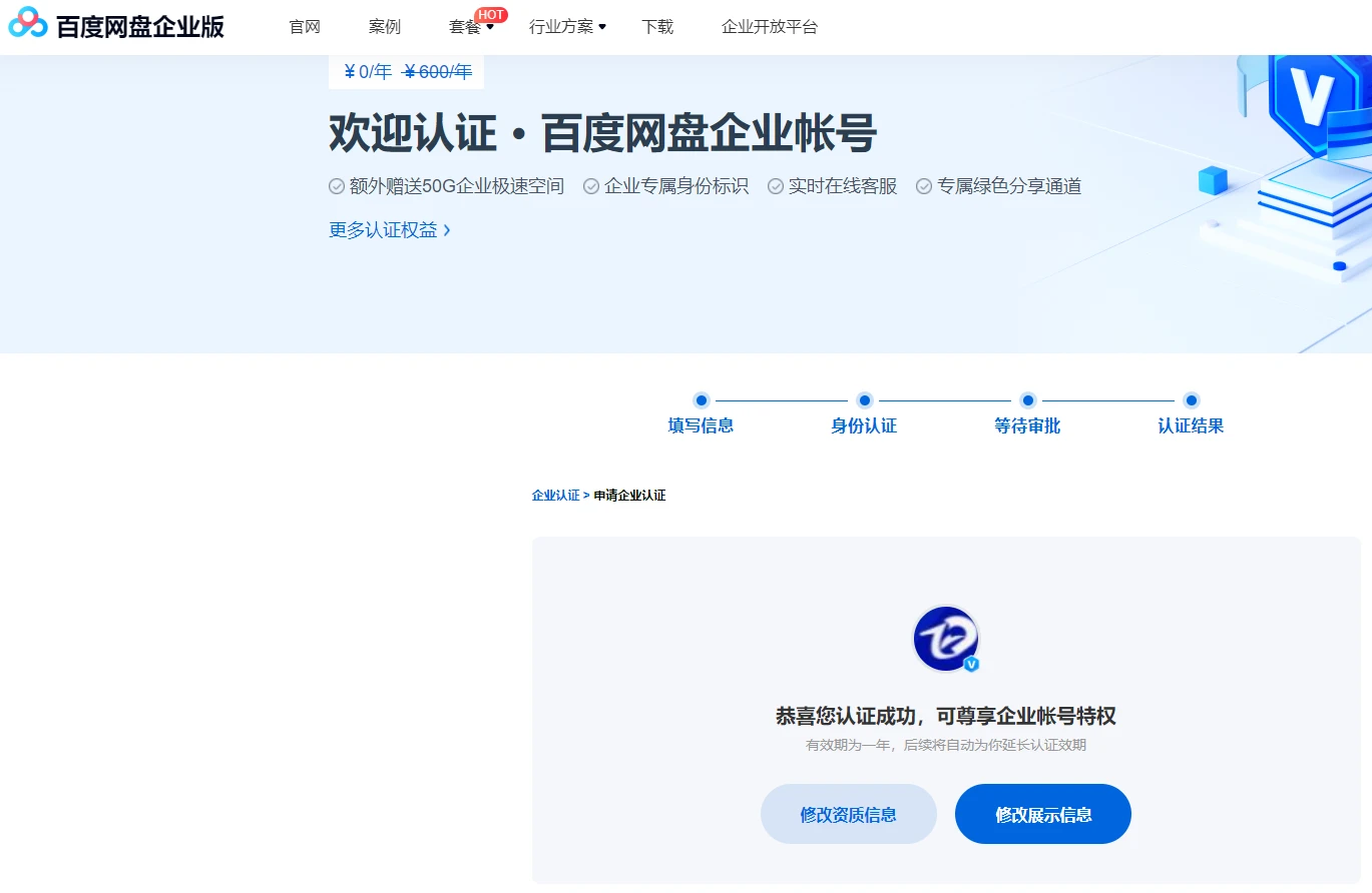 百度企业盘有啥用