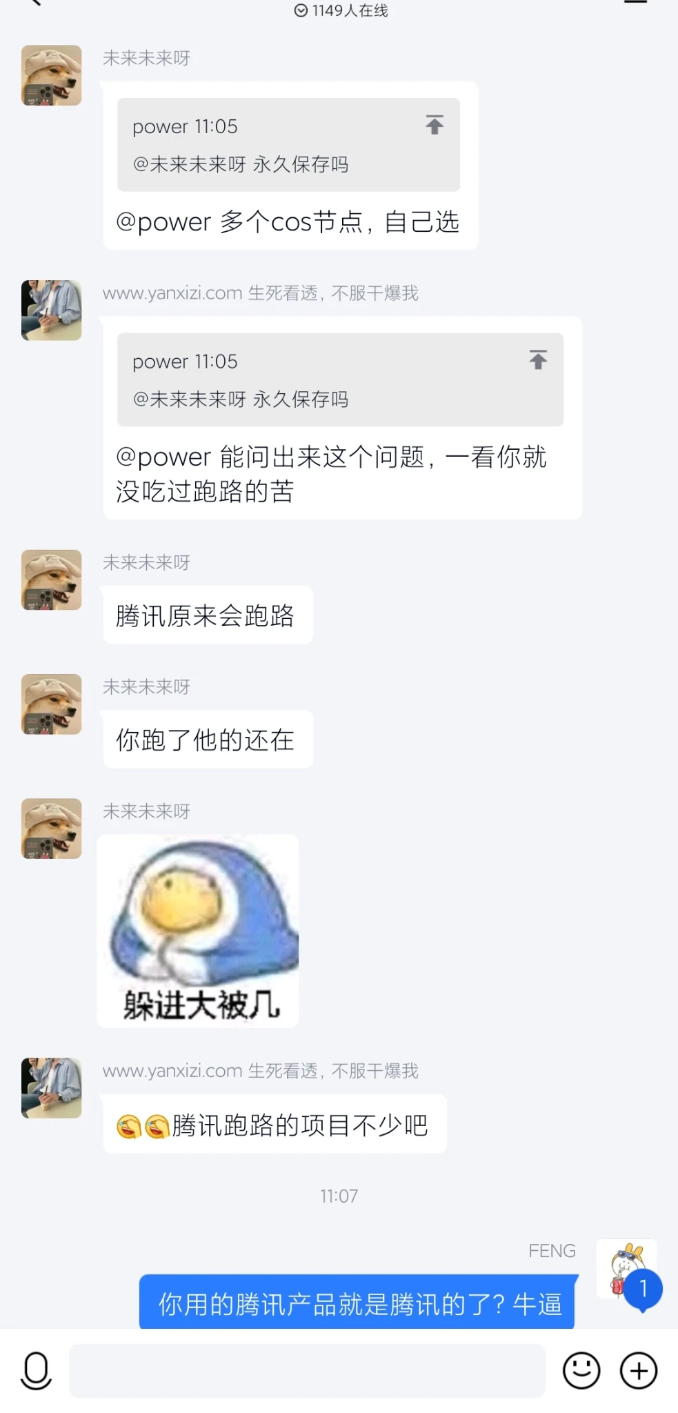 笑死了，用个腾讯cos就觉得自己是腾讯了