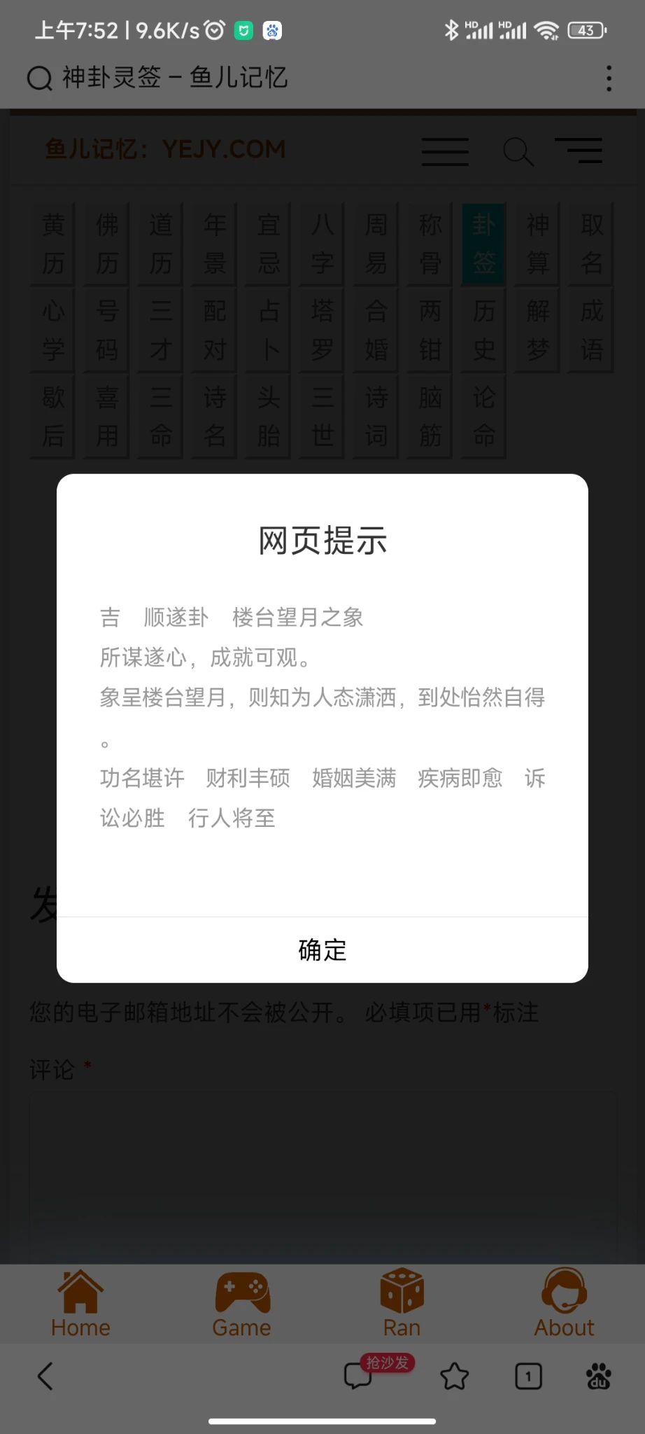 早上来一卦一天好心情