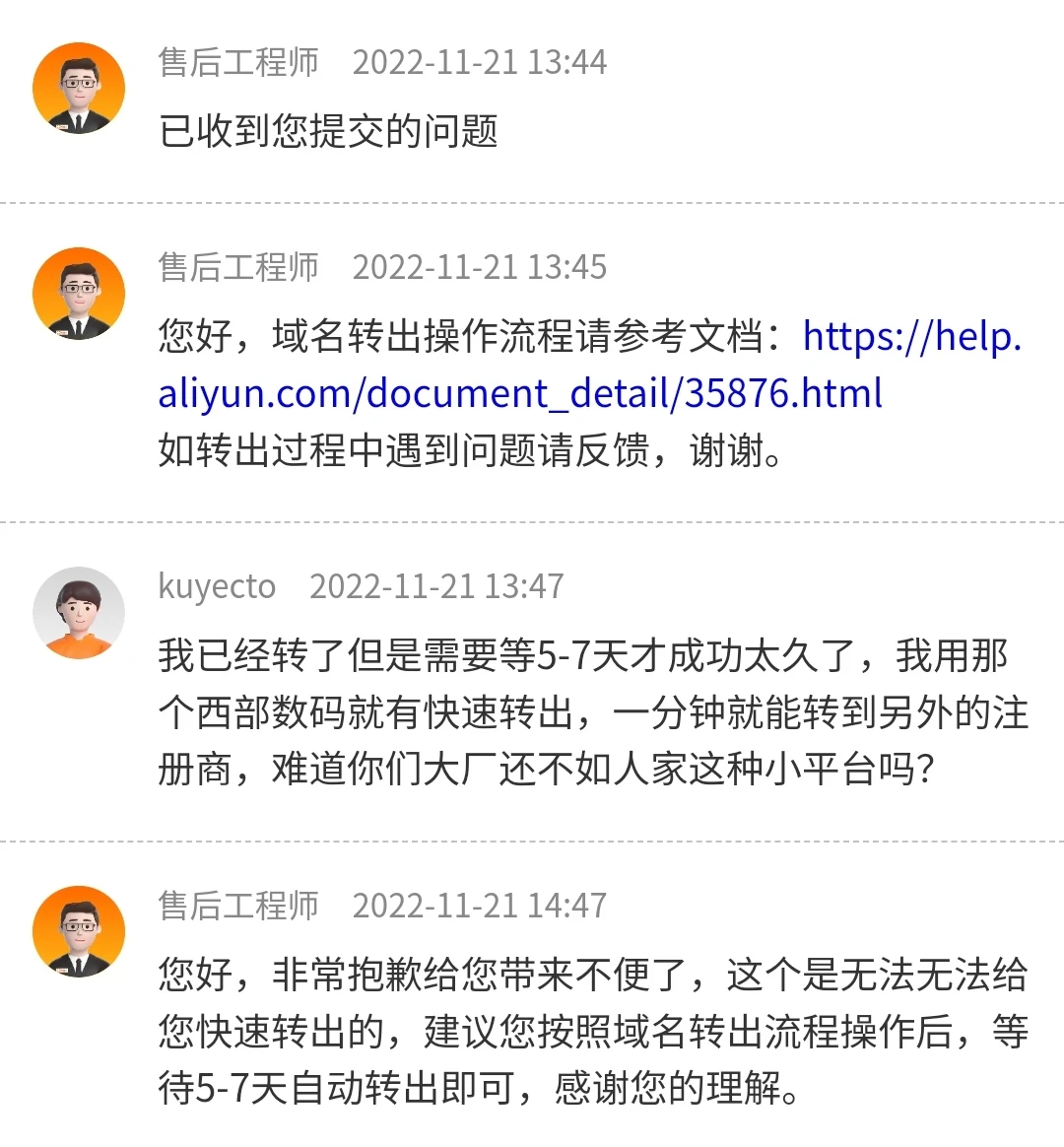 阿里云转出域名后续