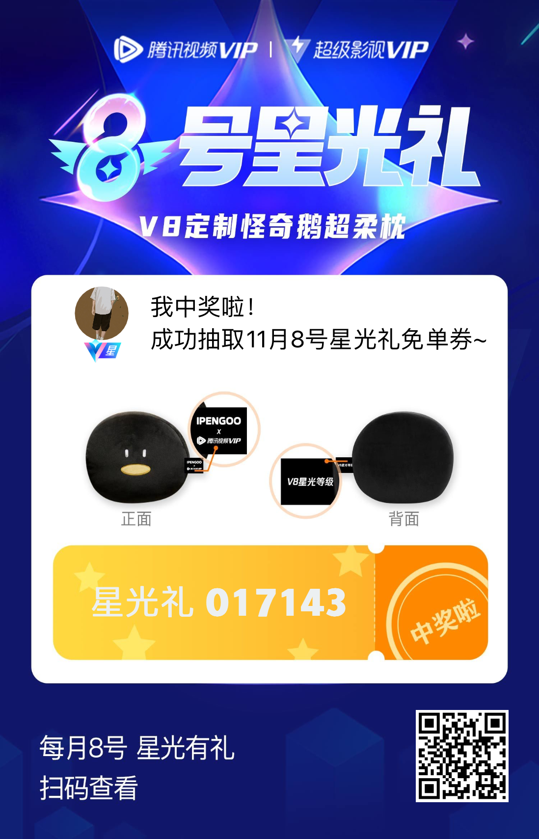 腾讯送的抱枕到了