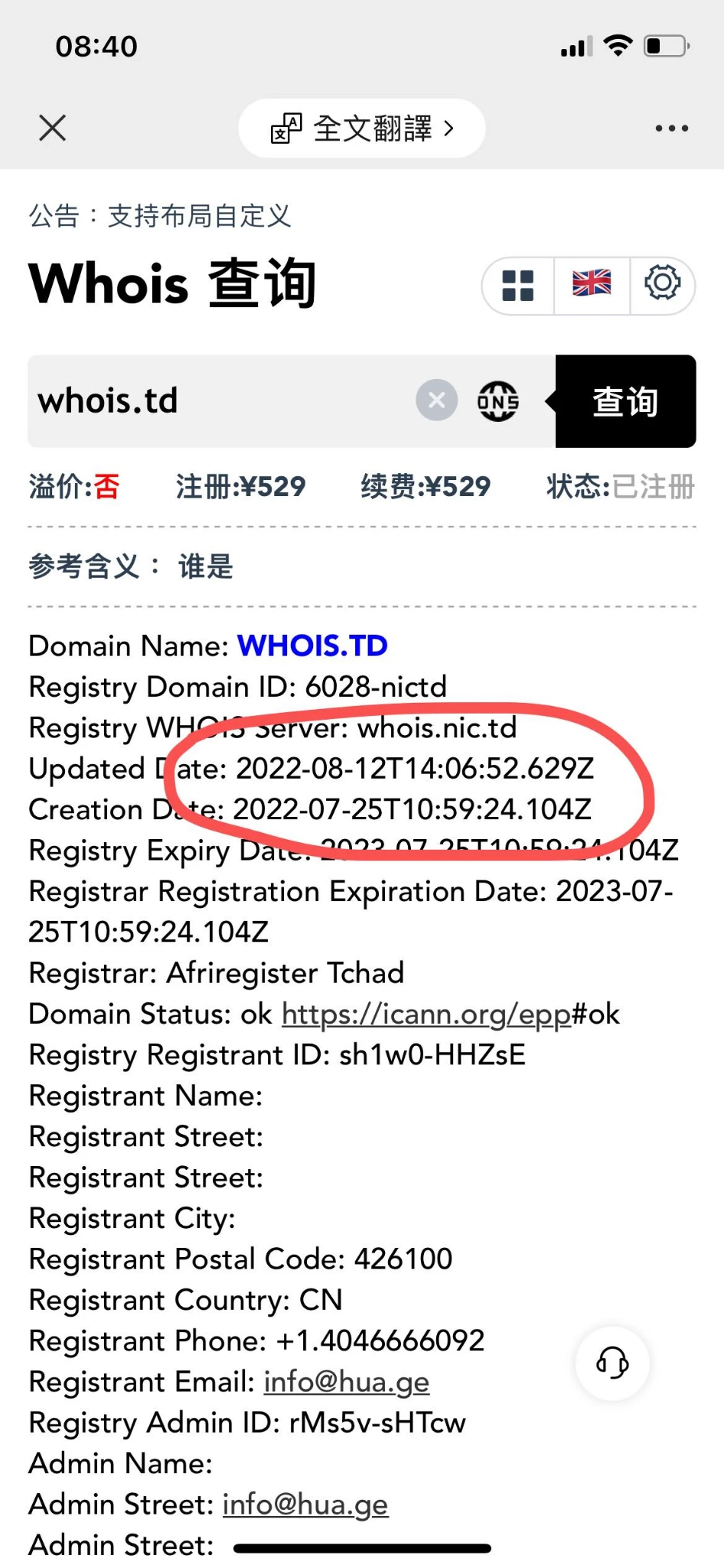 记。whois.td遭遇信息回档导致指向错误dns