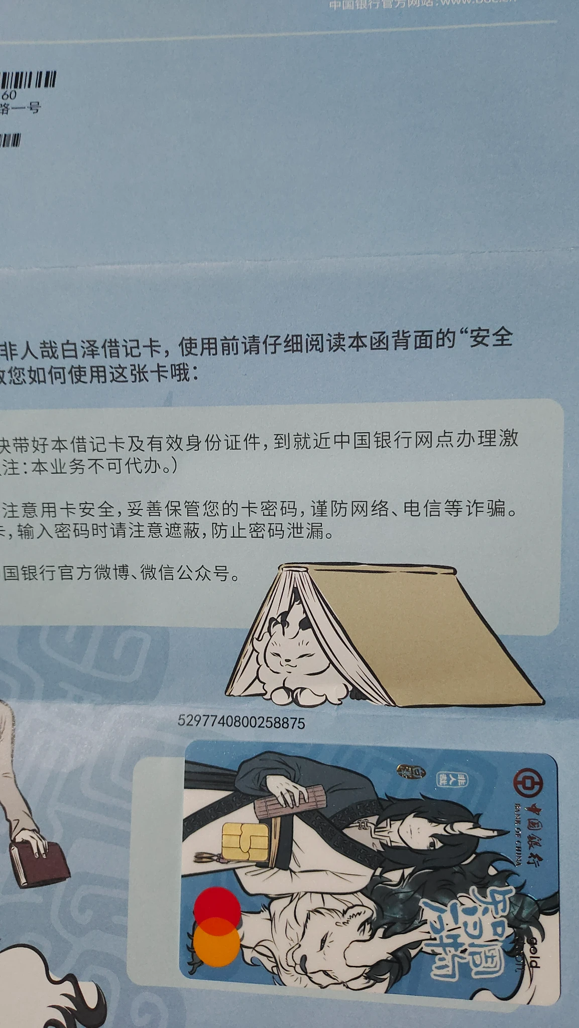中行非人哉万事达外币卡