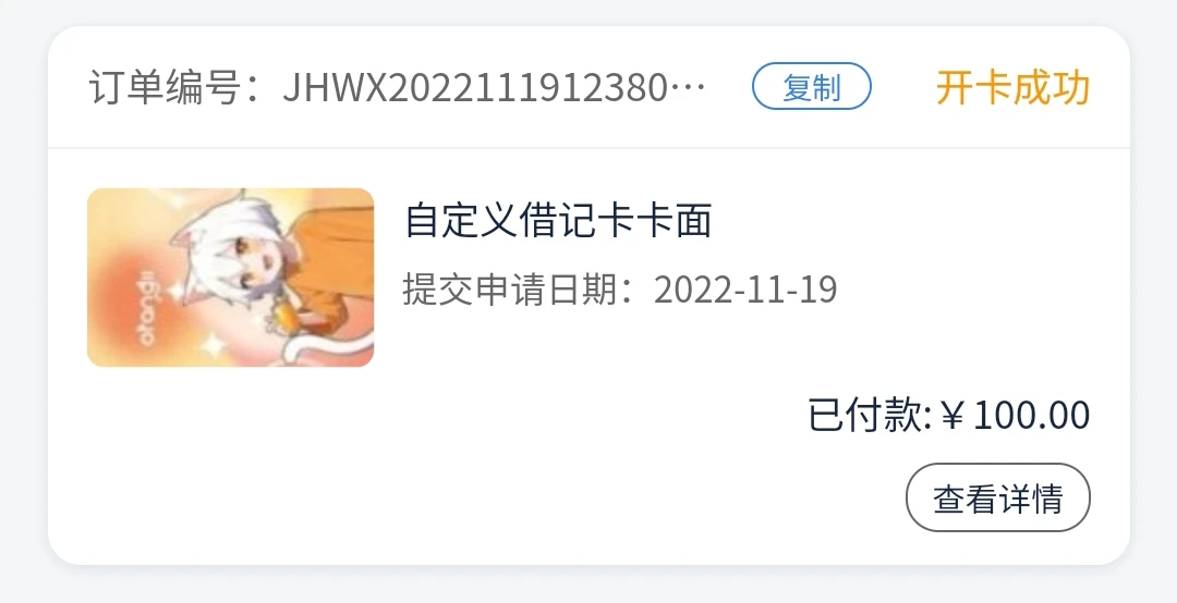 我的交行卡也通过了