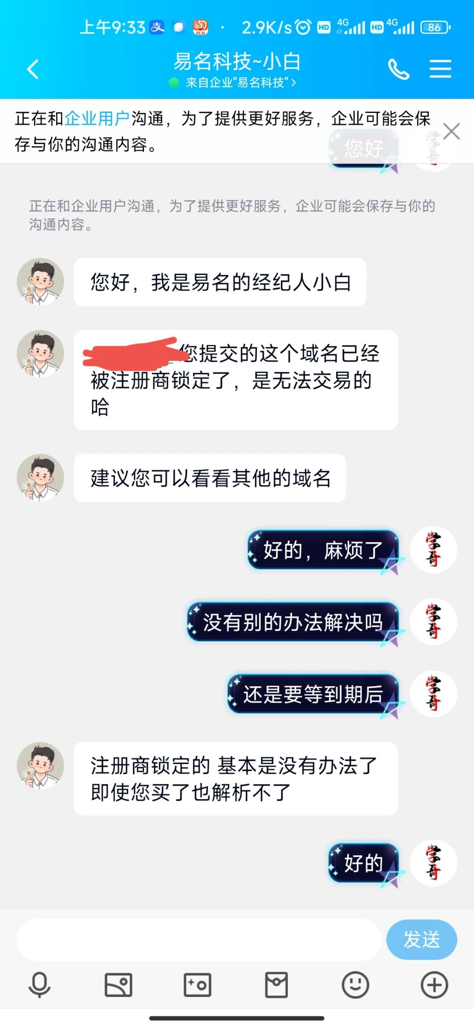 被注册商锁定的域名