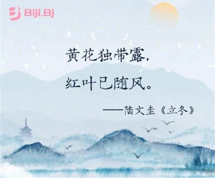我用神来之笔，记这世间万事-立冬了