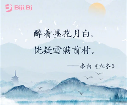 我用神来之笔，记这世间万事-立冬了
