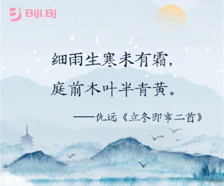 我用神来之笔，记这世间万事-立冬了