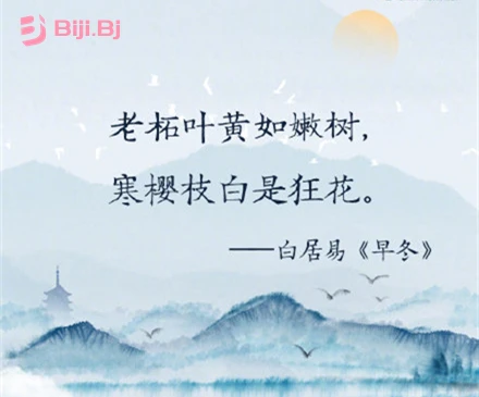 我用神来之笔，记这世间万事-立冬了