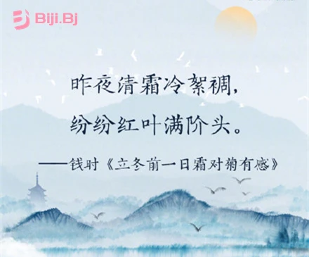 我用神来之笔，记这世间万事-立冬了