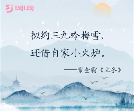 我用神来之笔，记这世间万事-立冬了