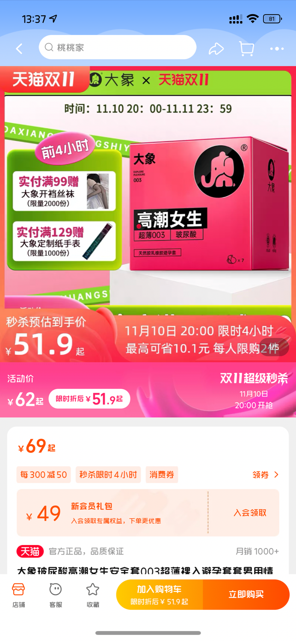 抓紧冲 大象特价 两个只要52元了