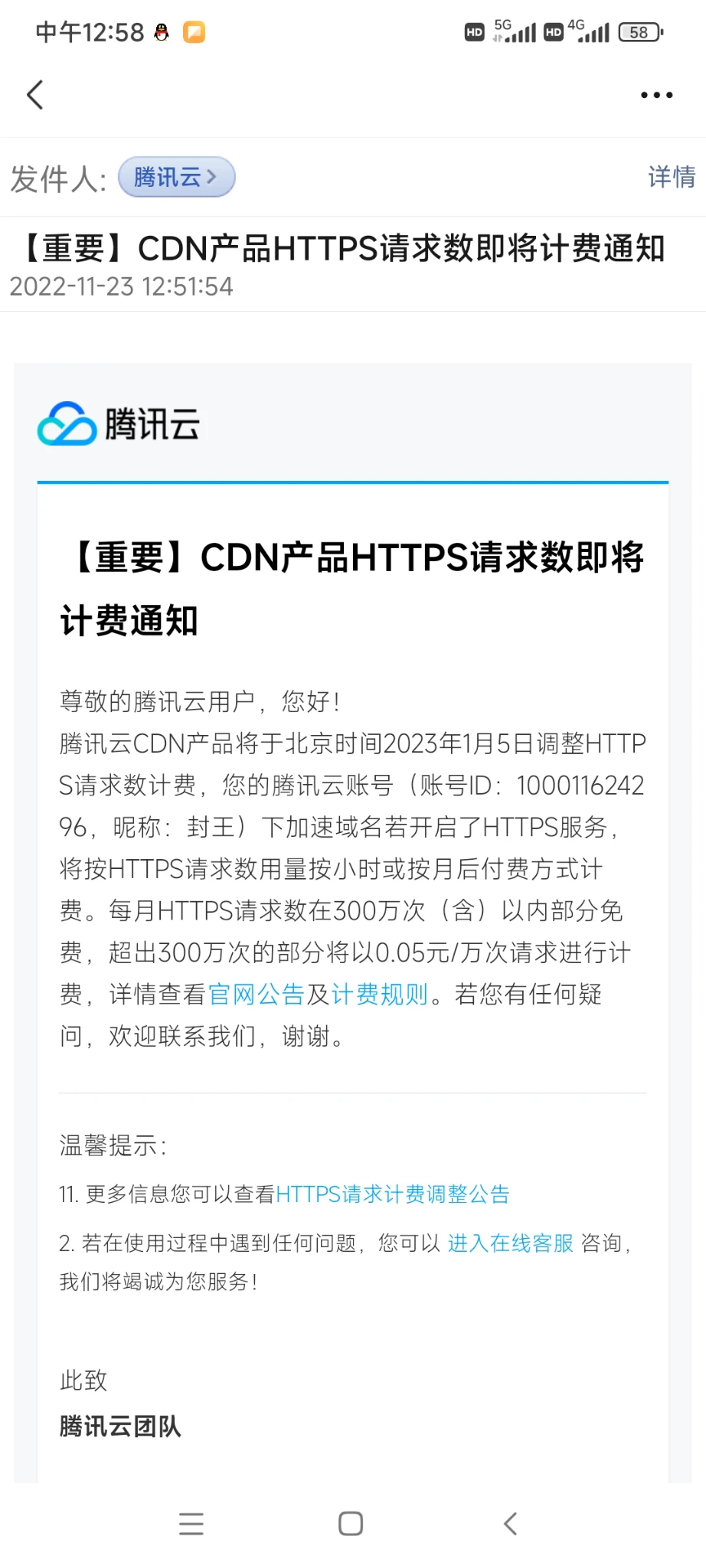 腾讯云玩的有点过了。