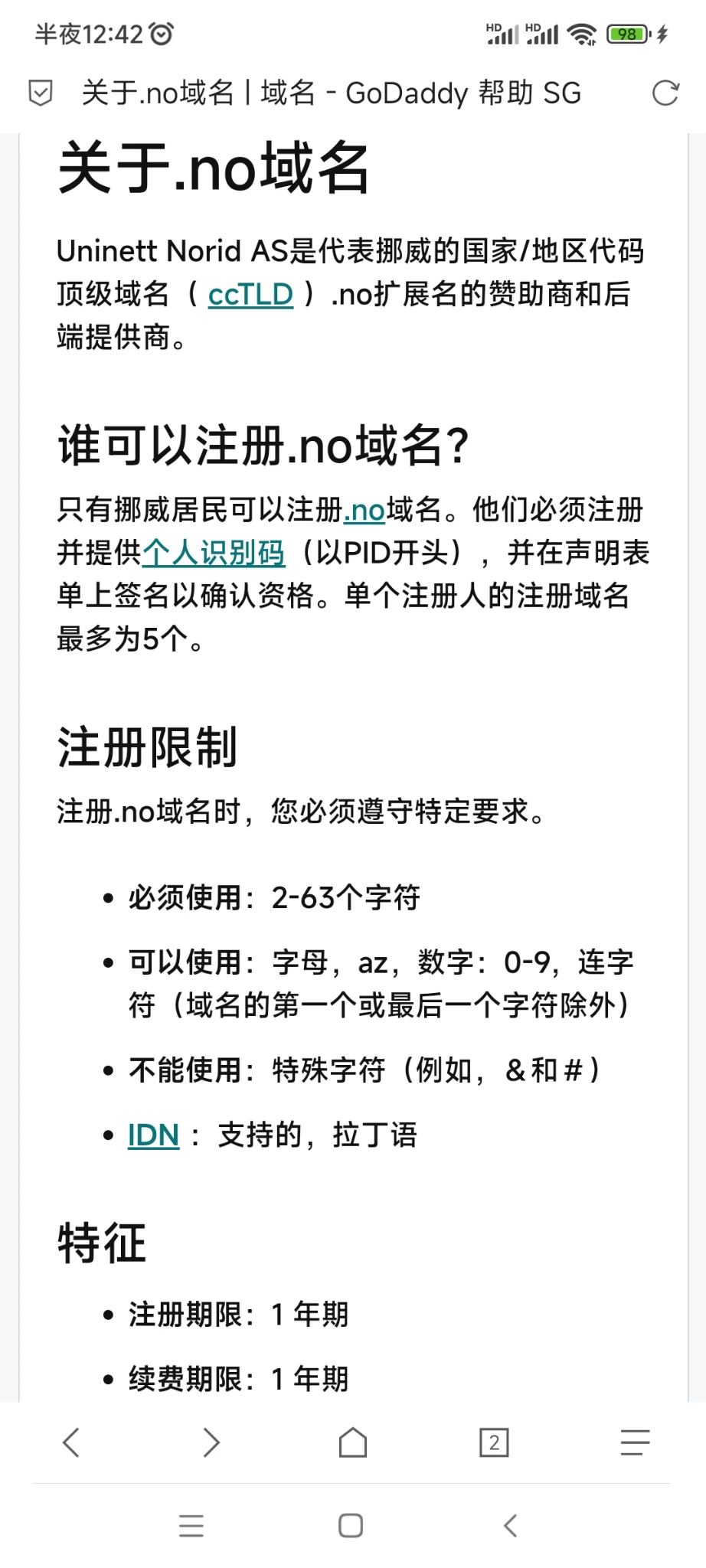 我现在想知道怎么搞一个挪威的居民证明