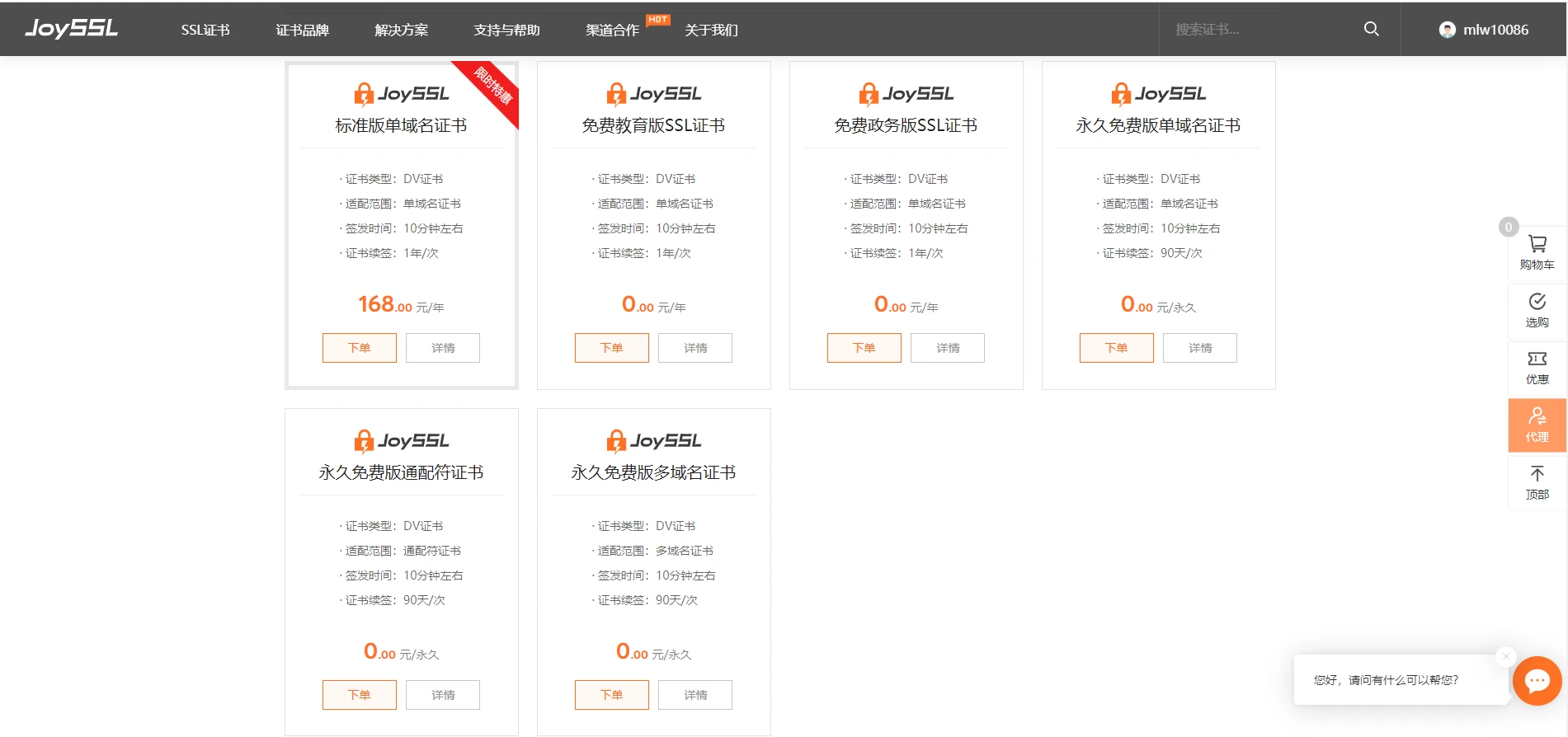 免费的通配符SSL，挺好用的