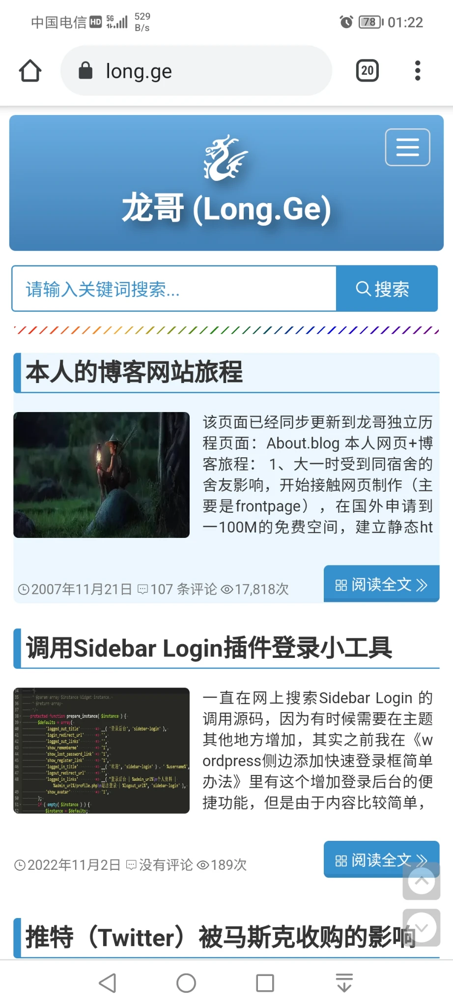 龙哥博客修改完成