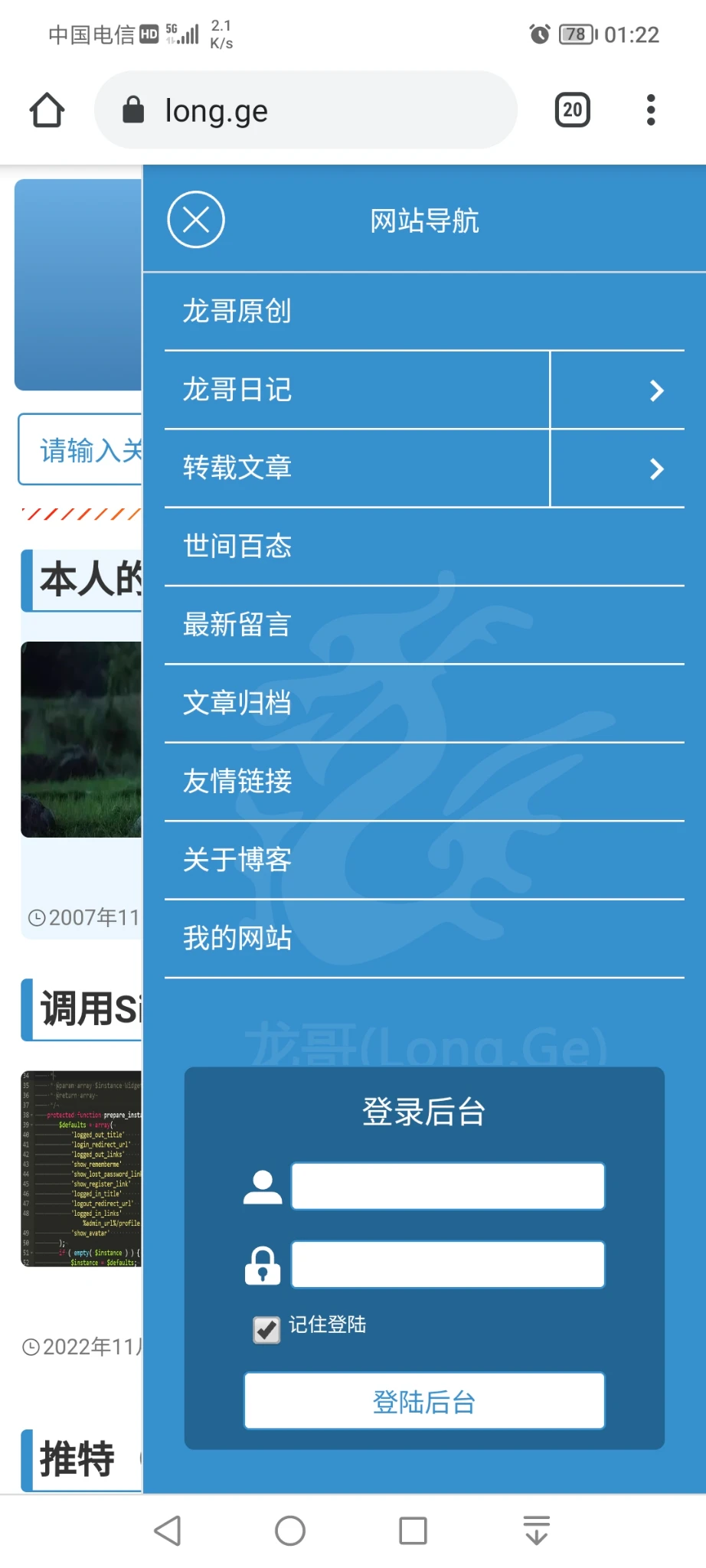 龙哥博客修改完成