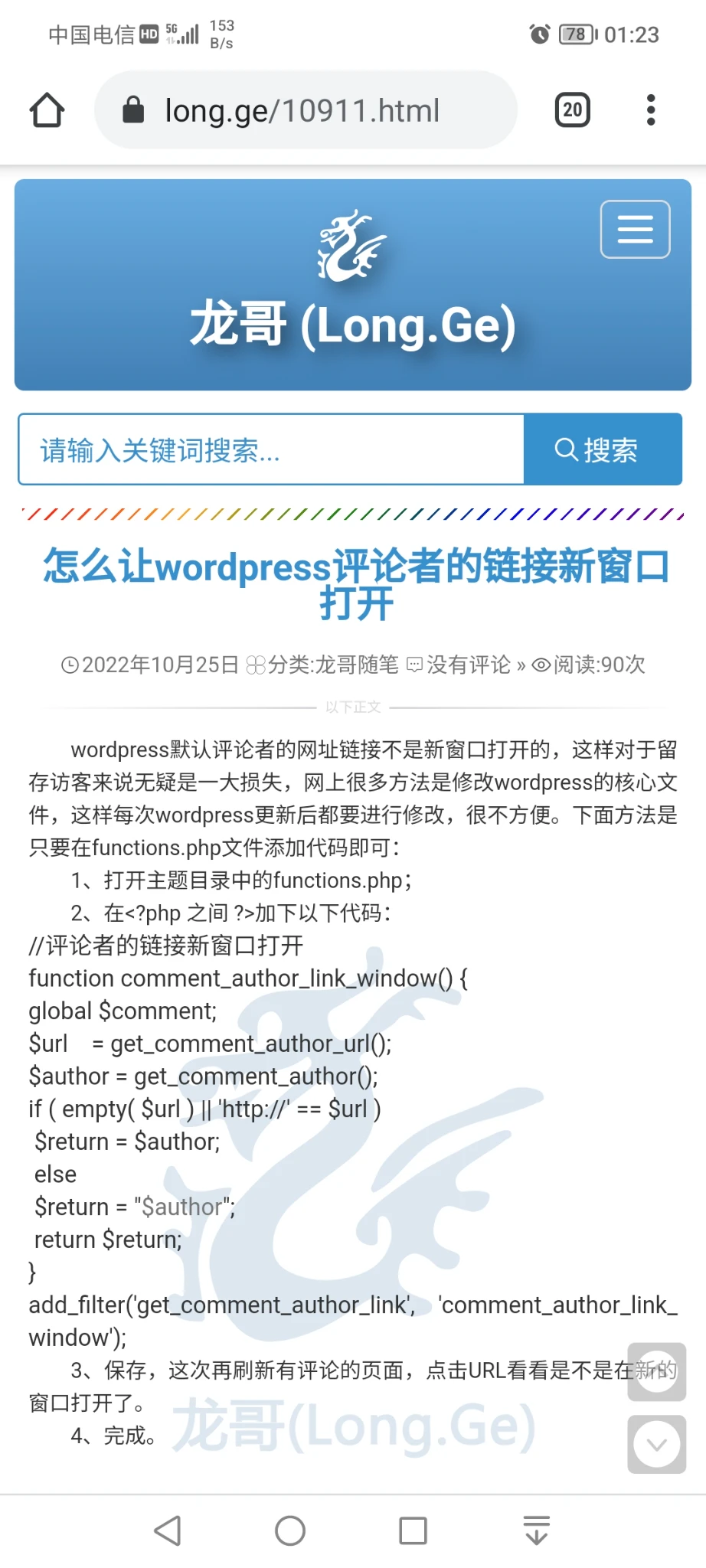 龙哥博客修改完成