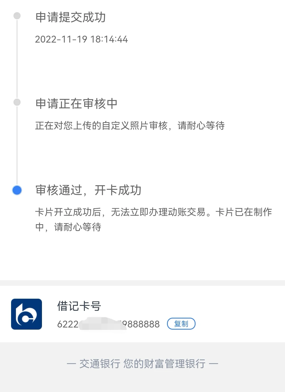 交行制卡速度真慢！