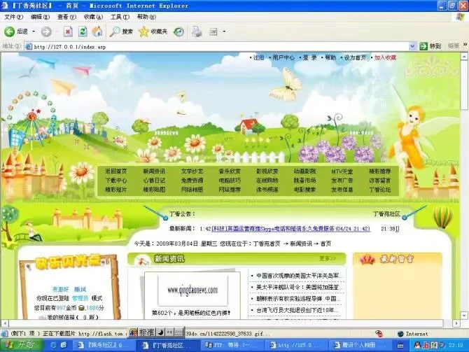 零几年建的站，满满的回忆