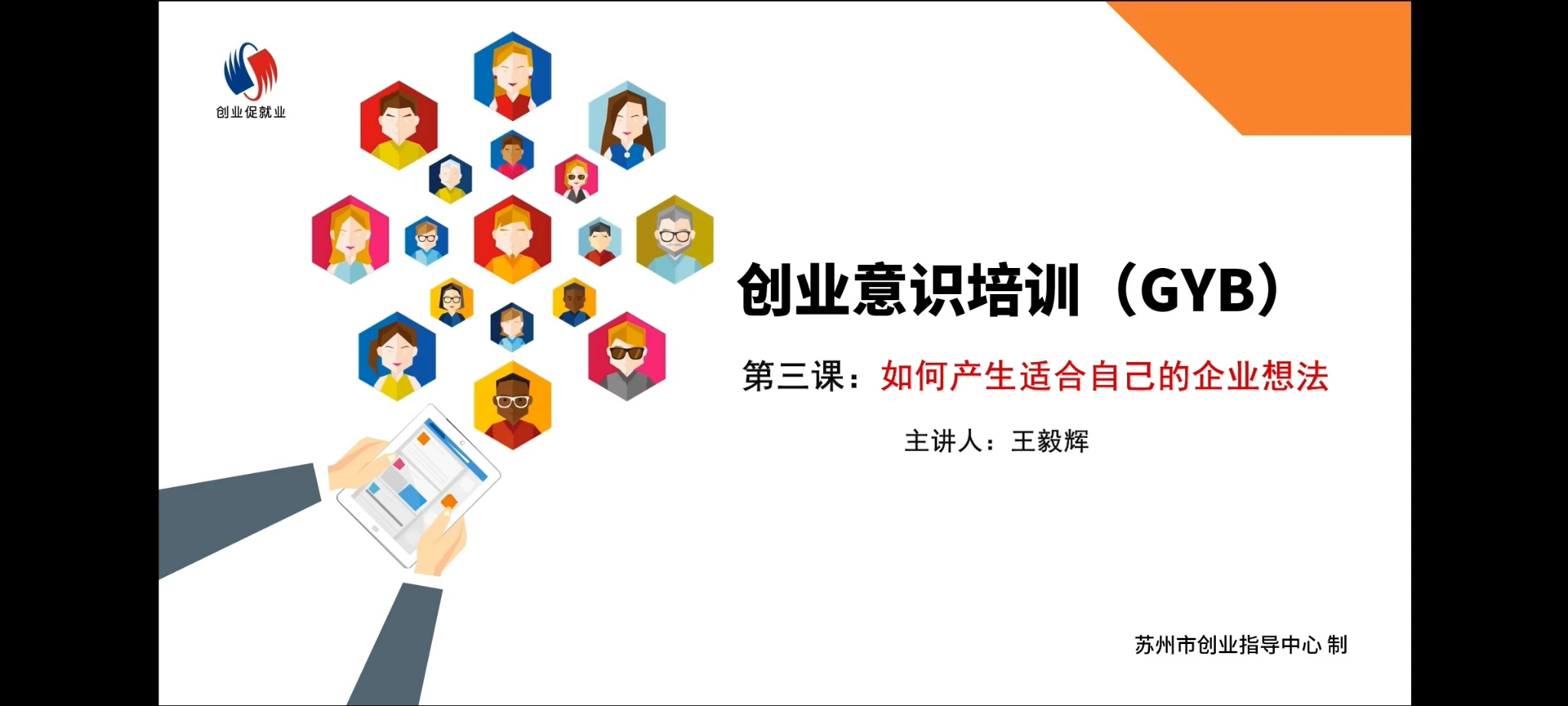 开始看课了 报的GYB课程