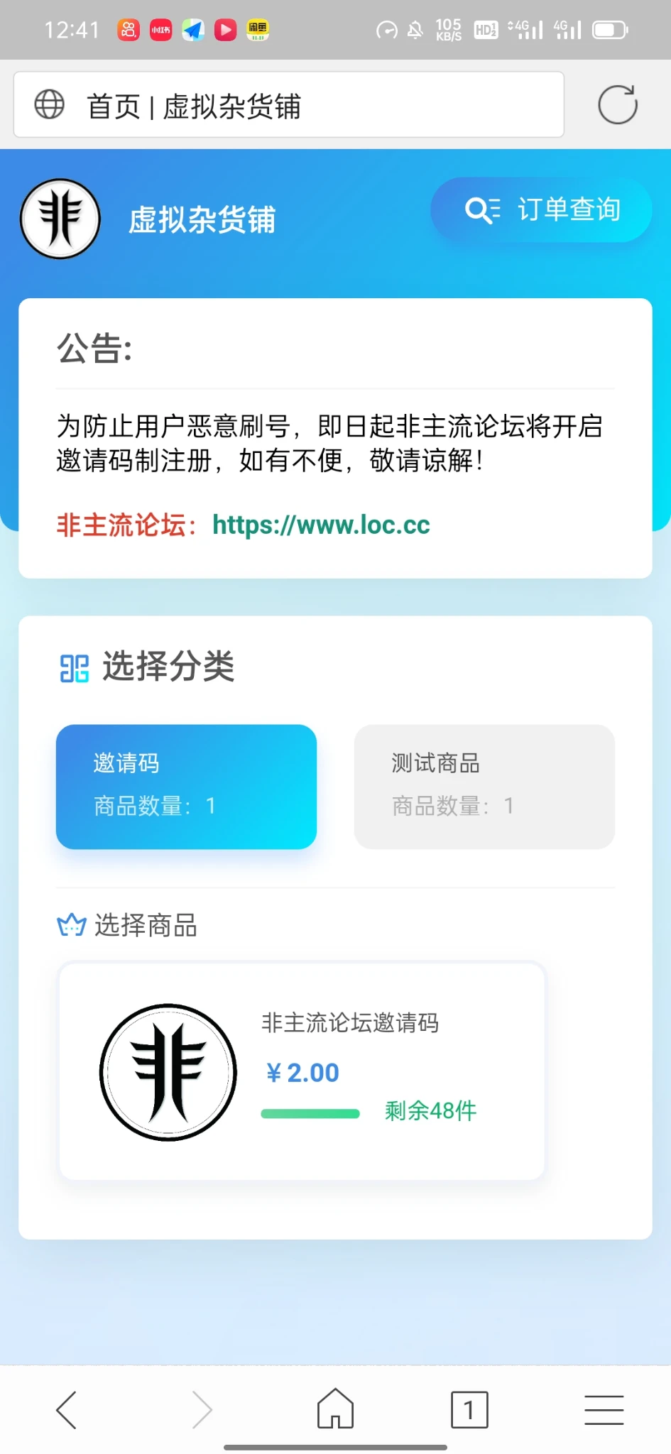 论坛注册要收费啦？