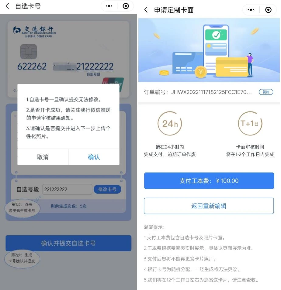 外面卖的申请交通银行卡6A 5A卡号教程