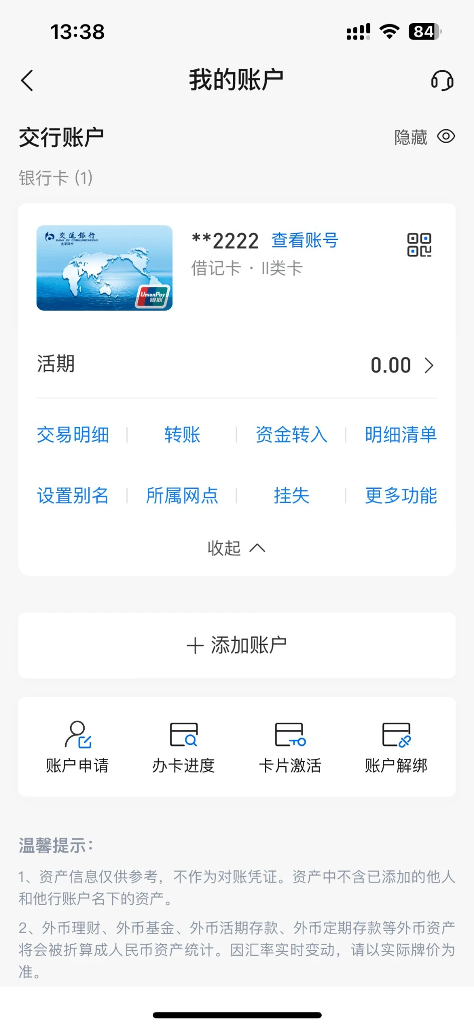 交通银行的下载APP现在可以绑定上卡了