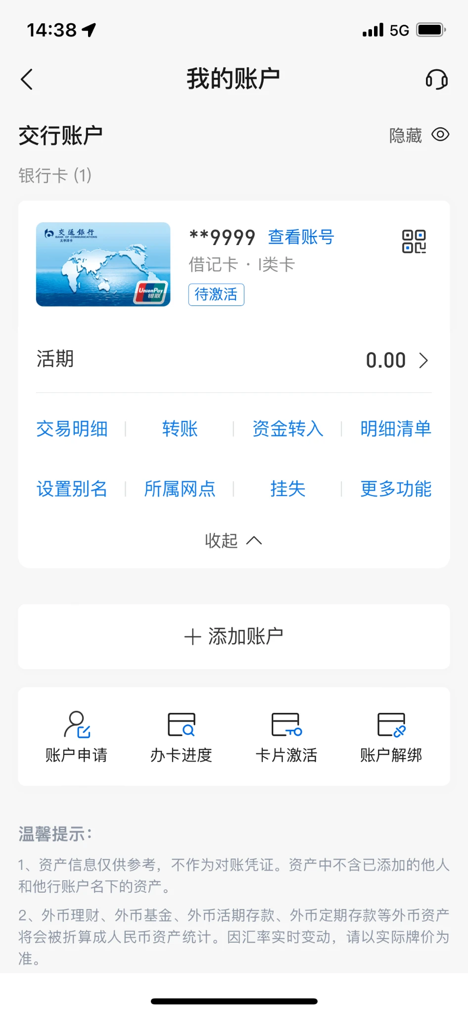 交通银行的下载APP现在可以绑定上卡了