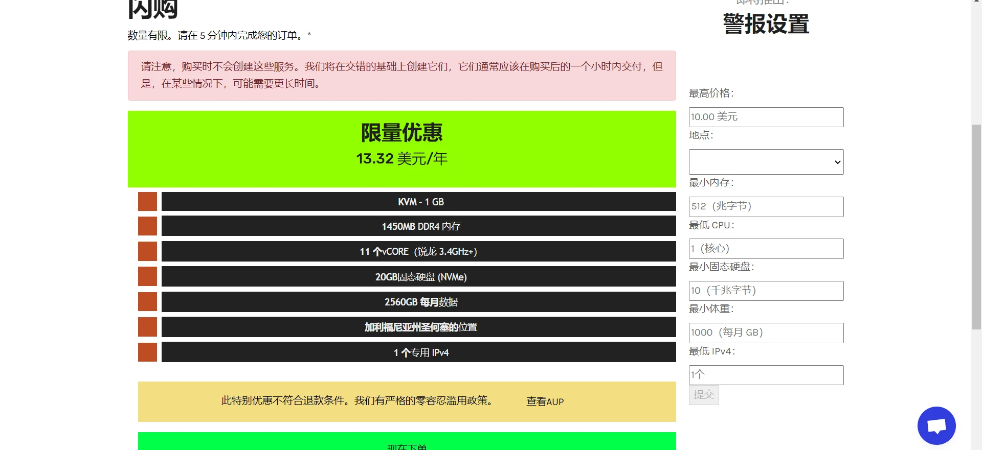 如何评价 Virmach闪购