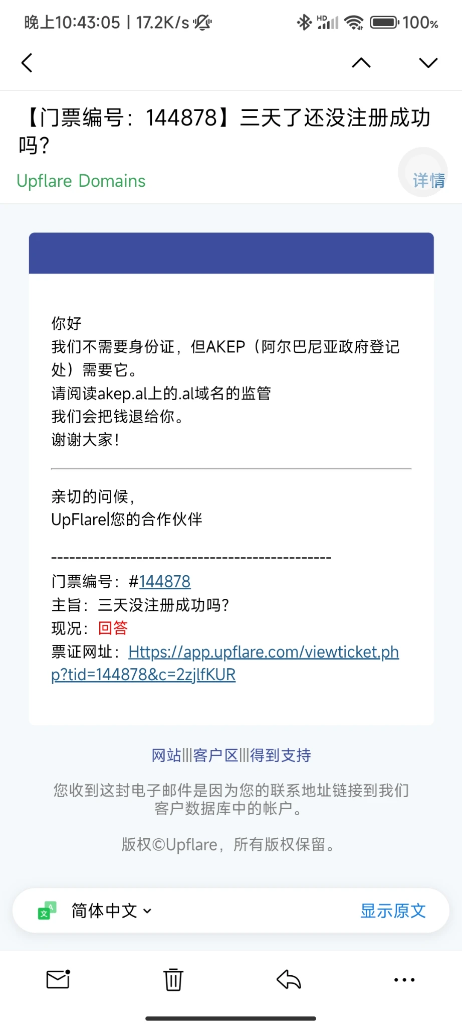 绝了，al域名注册问我要身份证