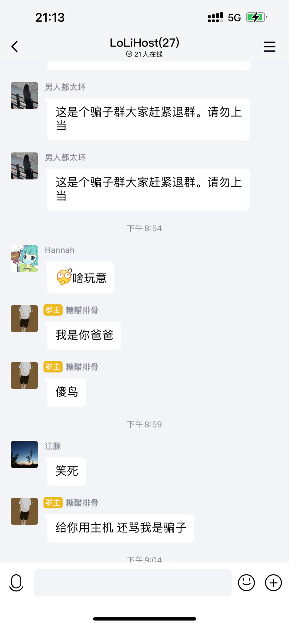 今天被骂了